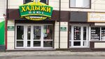Хадыжи плюс (ulitsa Avtolyubiteley, 13), beer shop