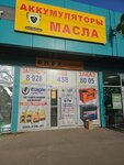 Auto-energy (mikrorayon Sady Kalinina, Srednyaya ulitsa, 27/А) ، الشواحن والبطاريات القابلة للشحن