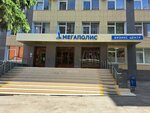 Мегаполис (Turgenevskaya Street, 69), business center