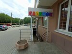Савенок (Roshchinskaya ulitsa, 29), educación adicional