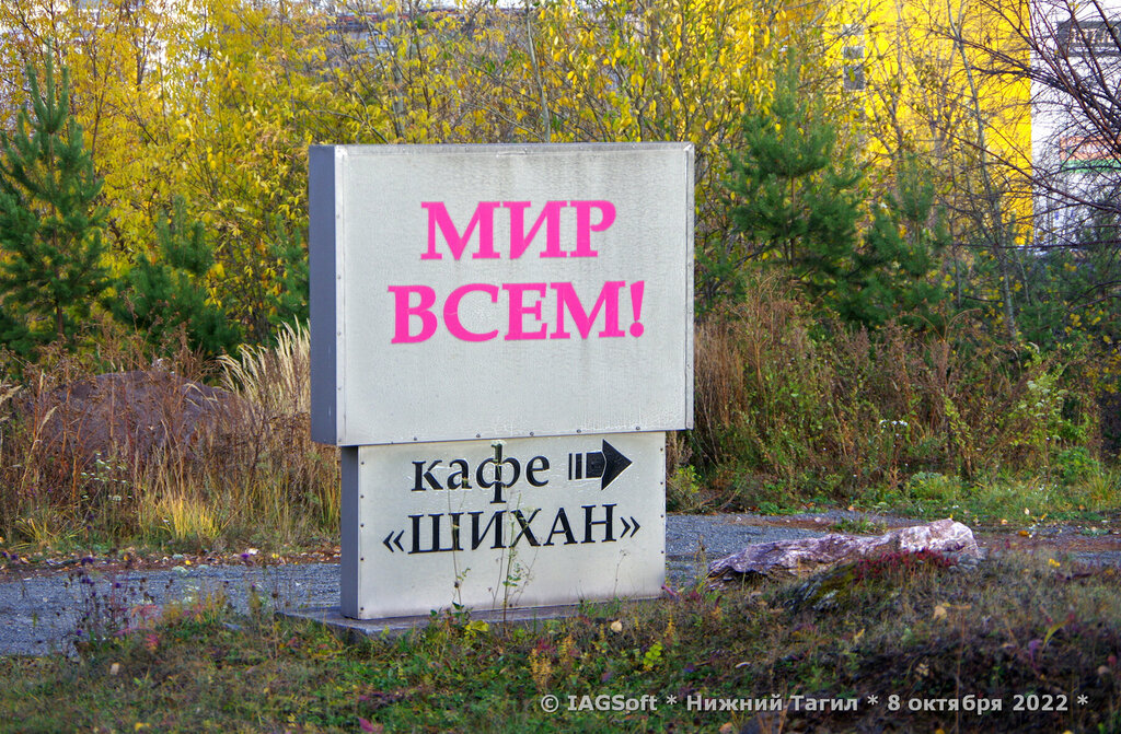 Landmark, attraction Шихан - Гора Чудес, любви и радости, Nizhniy Tagil, photo