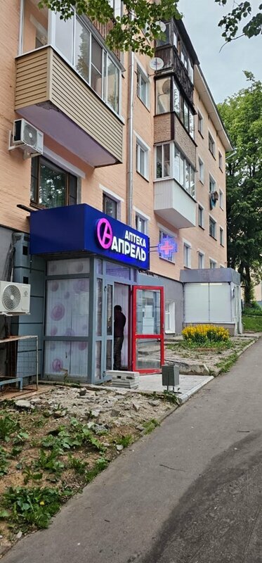 Pharmacy April, Yasnogorsk, photo