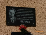 Почётному гражданину города Снежинска Борису Иосафовичу Беляеву (40 Let Oktyabrya Street, 10) ، لافتة تاريخية، حجر أساس