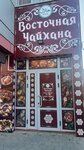 Восточная чайхана (Azovskaya ulitsa, 70), restaurante