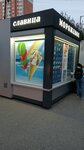 Славица (Pobedy Street, 5) ، مثلجات