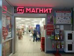 Magnit (ulitsa Krasny Put, 32) ، محل بقالة