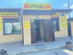 Строй дом (selo Kosulino, ulitsa Lenina, 95), hardware store