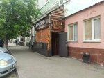 Егерь (Pichugina Street, 15) ، حانة، بار