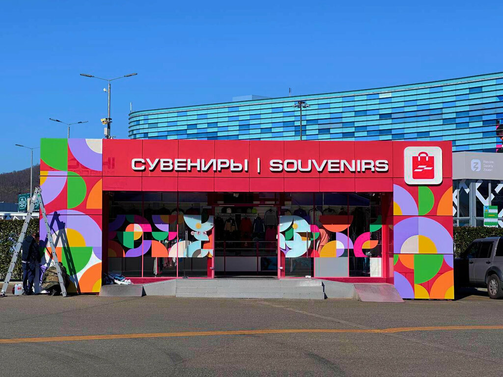 Gift and souvenir shop Sochi Autodrom, Krasnodar Krai, photo