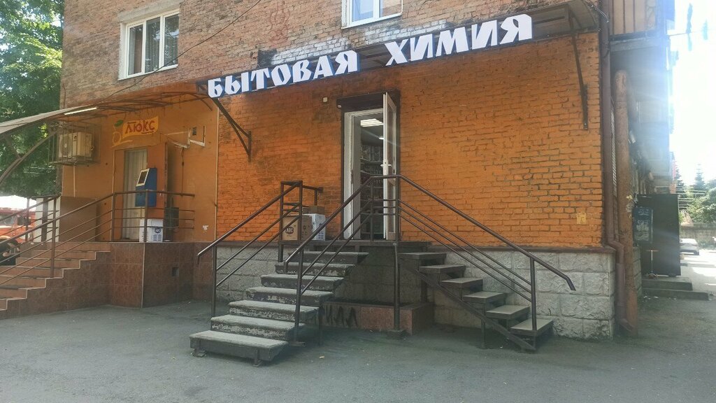 Магазин хозтоваров и бытовой химии Хозяйственный магазин, Владикавказ, фото