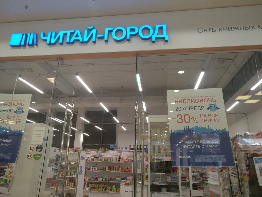 Магазин Читай Город Иваново