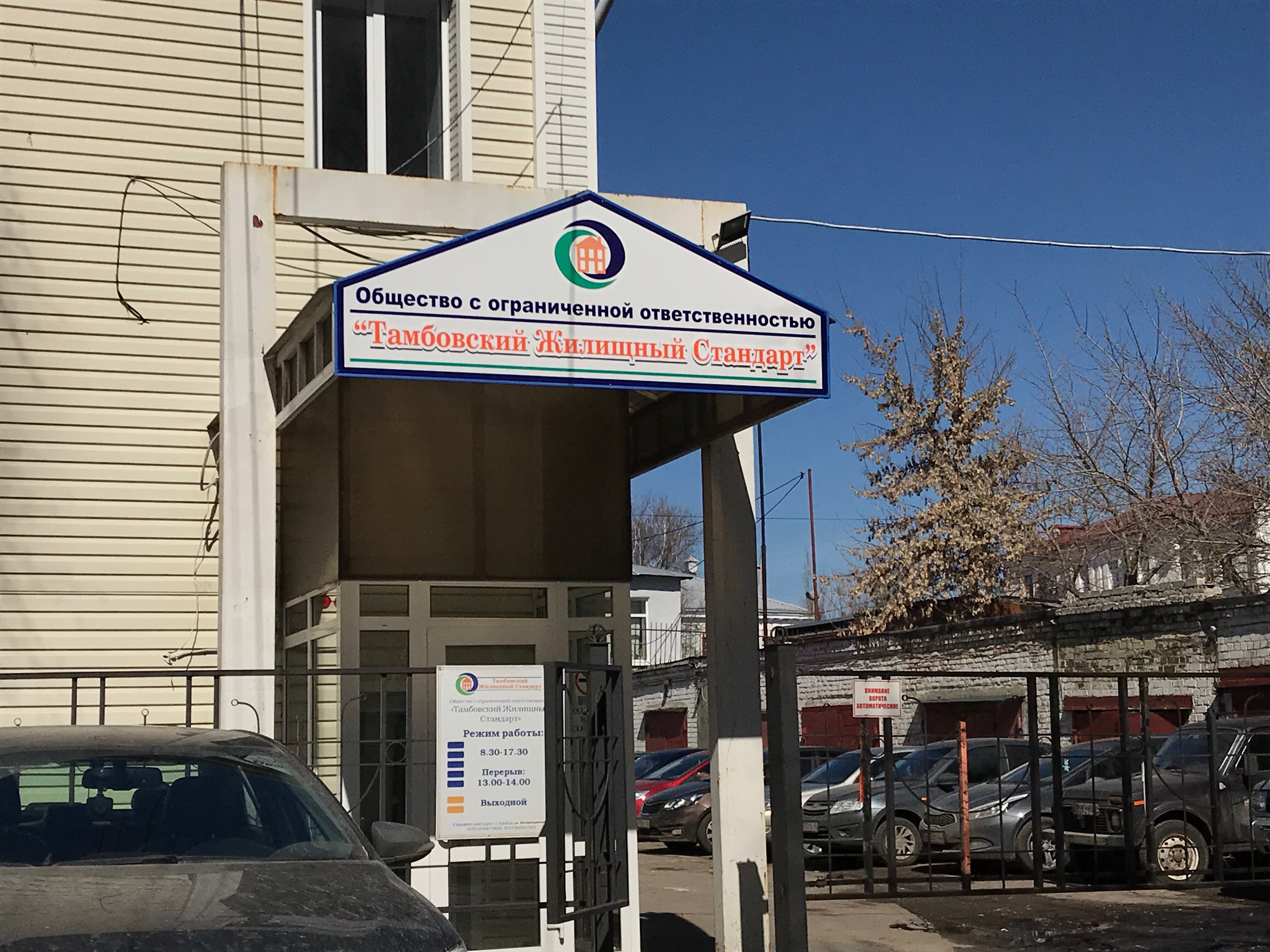 Капиталстрой интернациональная ул 16а тамбов фото