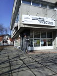 Salon krasoty Shestoye chuvstvo (Kirova Avenue, 28) ، صالون تجميل