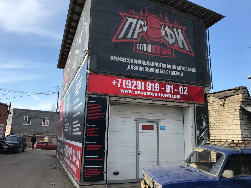 Auto acoustics Automusic, Ramenskoe, photo