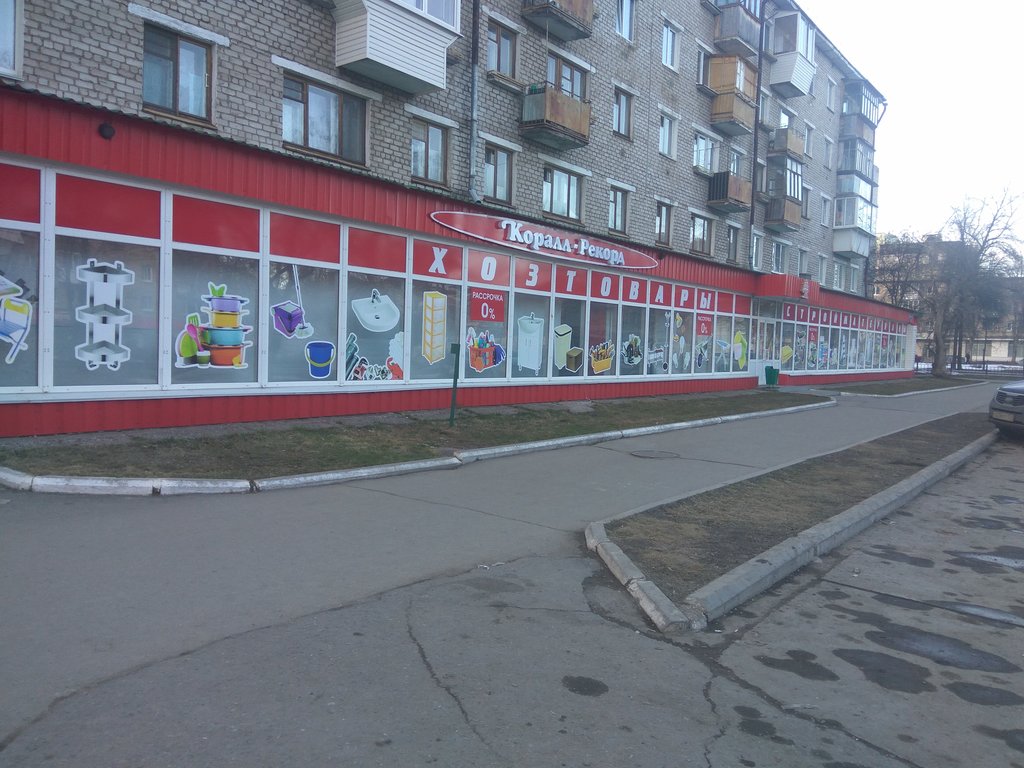 Коралл рекорд ул карла маркса 48 фото