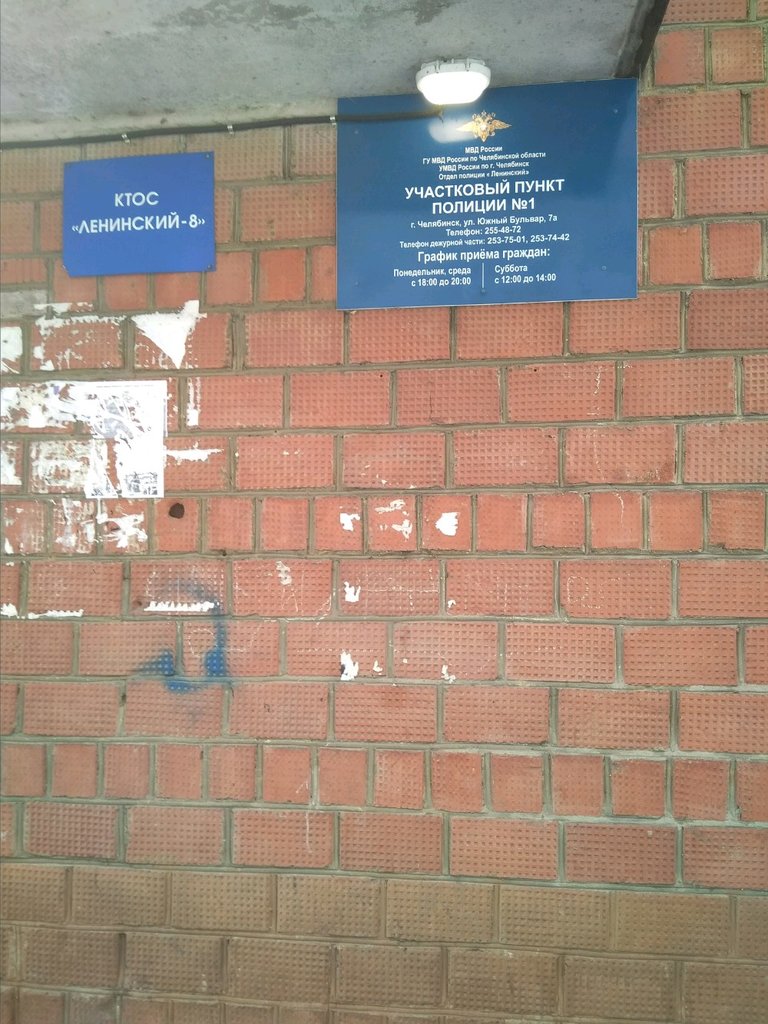 Departamento de policía Участковый пункт полиции Ленинский район УВД г. Челябинск, , foto