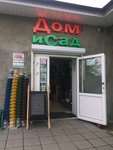 Domsadural (posyolok gorodskogo tipa Pyshma, ulitsa Kirova, 25), gardening shop