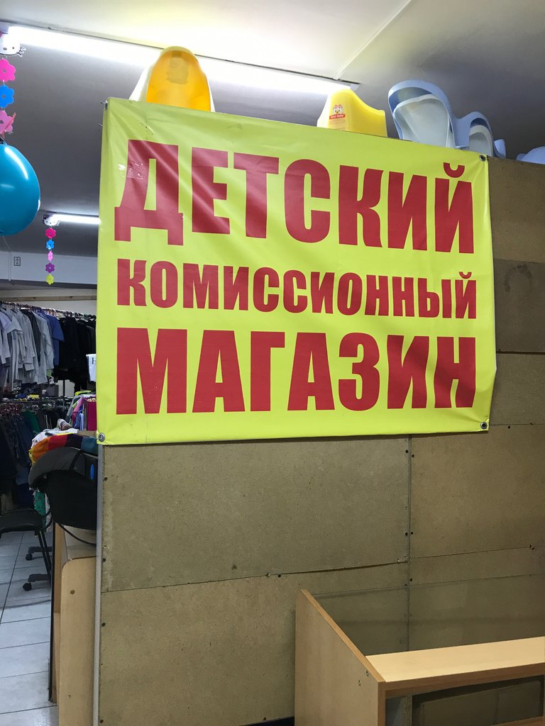 Комиссионный Магазин Одежды Улан Удэ