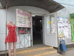Koketka (ulitsa Maksima Gorkogo, 133), lingerie and swimwear shop
