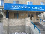 Notarialnaya kontora Kireyevoy I.B. (ulitsa Kalinina, 37), notaries