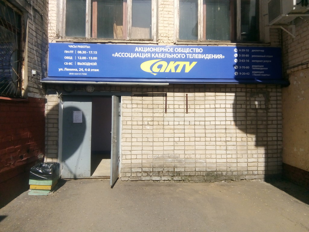 Telecommunication company Assotsiatsiya kabelnogo televideniya, Kirovo‑Chepetsk, photo