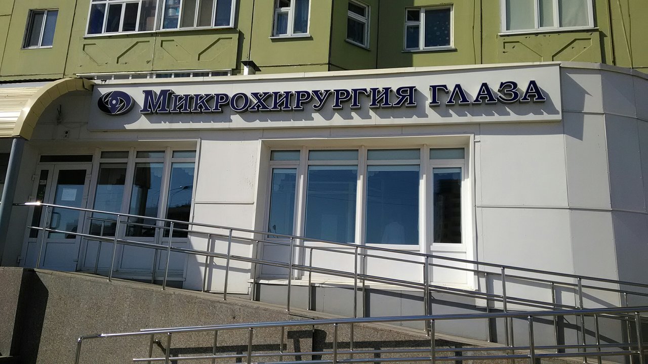 Клиника микрохирургии кисти ул гайдара 14 фото