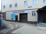 Pervy Koreysky (Shevchenko Street, 45/2), car service, auto repair
