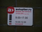 Autopiter (ulitsa Dzerzhinskogo, 48) ، متجر قطع غيار ولوازم السيارات