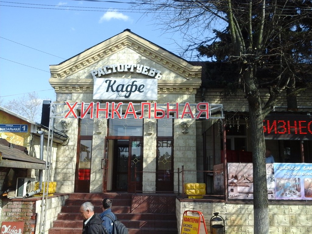 Restaurant Rastorguyev Khinkalnaya, Vidnoe, photo