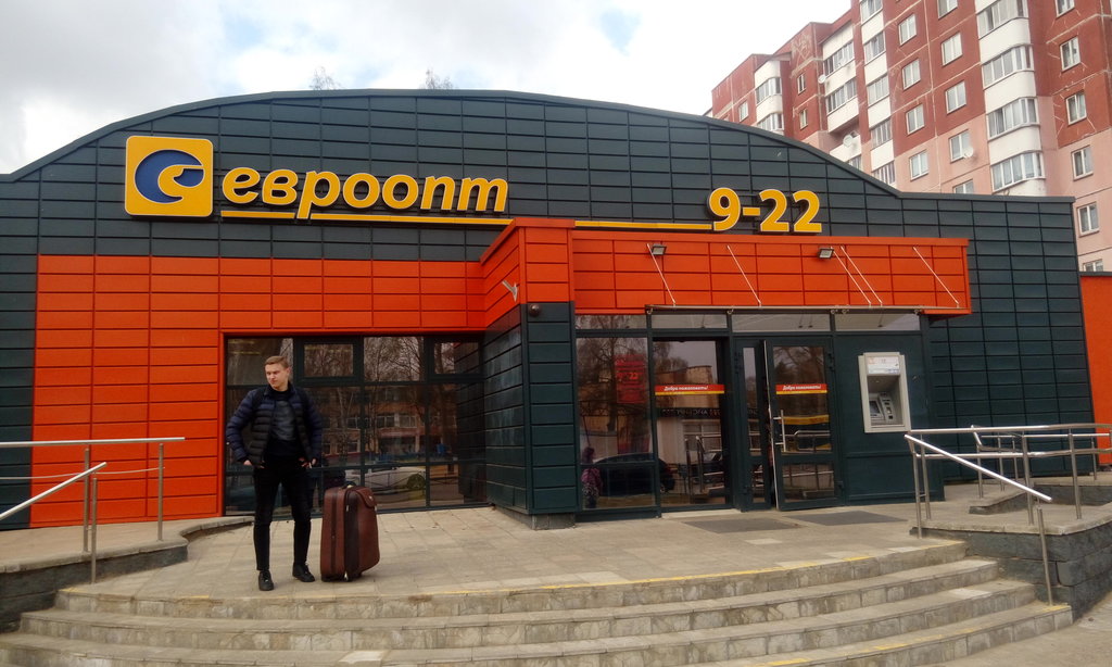 Евроопт hyper ул гагарина 107 борисов фото Евроопт Market, супермаркет, ул. Трусова, 18А, Борисов - Яндекс Карты