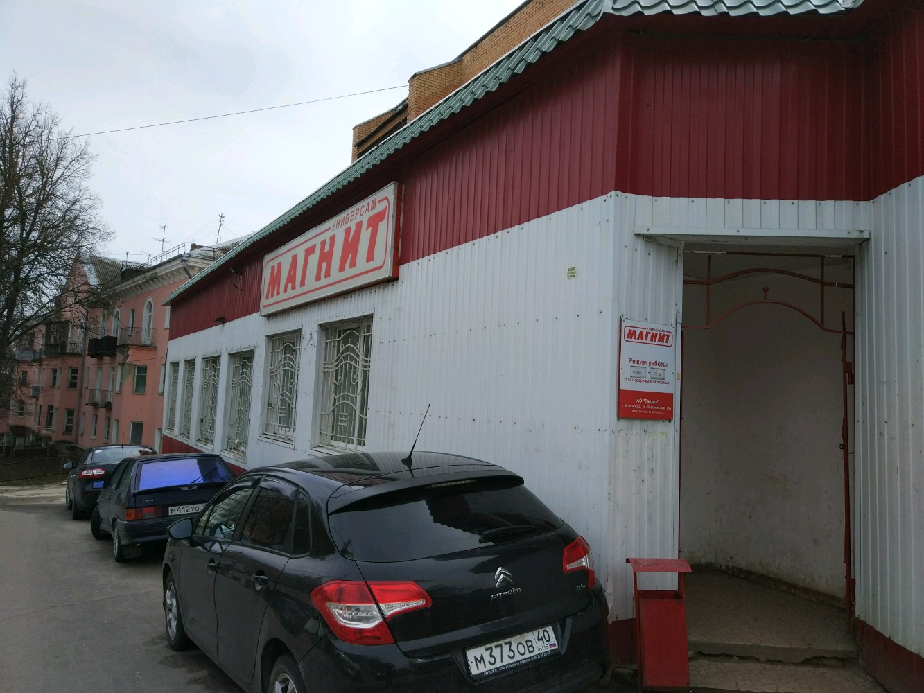 Магнит калуга график работы