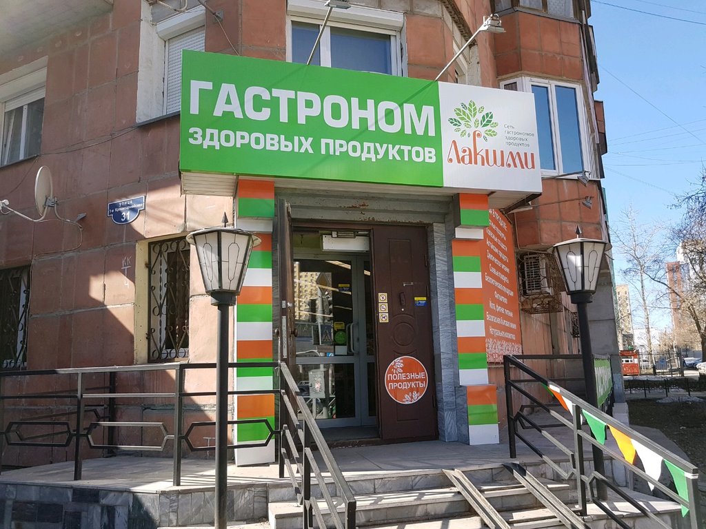 Супермаркет Лакшми, Пермь, фото
