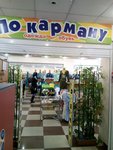 По карману (10 Let Oktyabrya Street, 166Е), clothing store