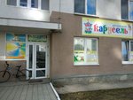 Карусель (Kosmonavtov Highway, 215), kindergarten, nursery
