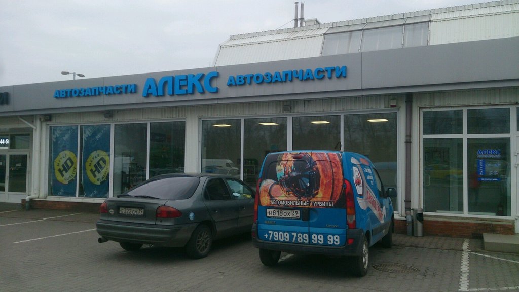 Алекс авто ру