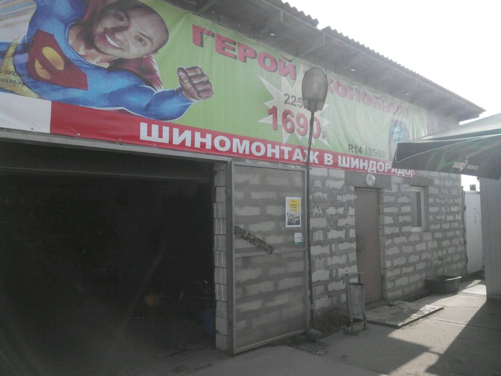 Tire service ШинСервис, Kaliningrad Oblast, photo