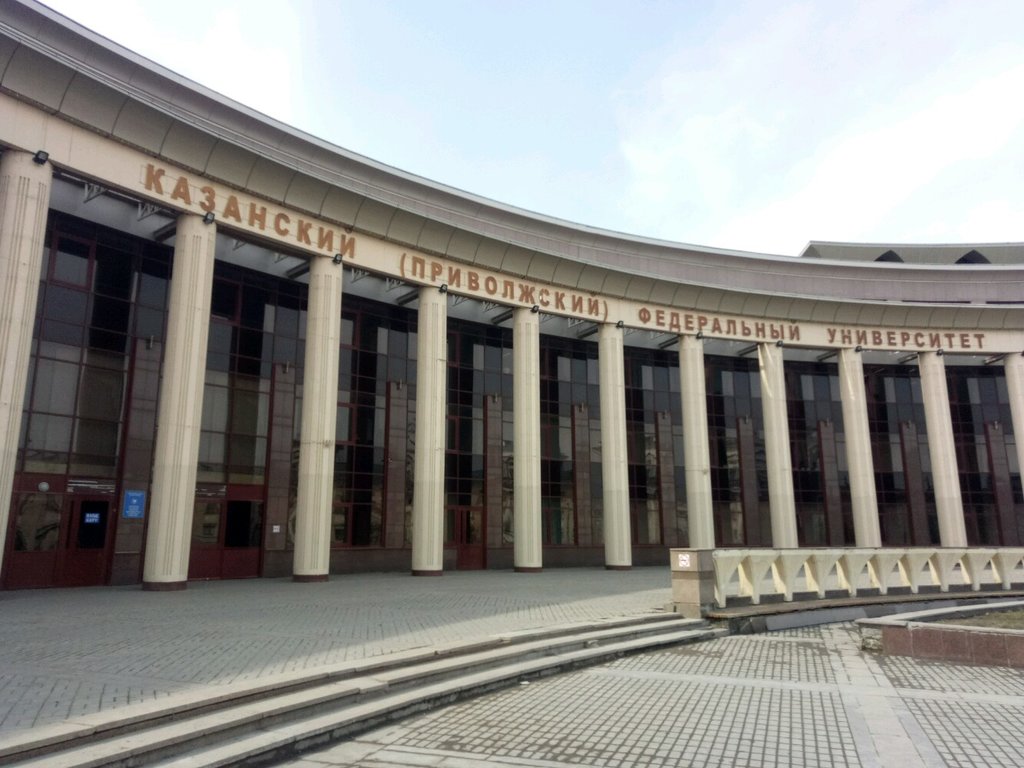 Кфу Казанский Федеральный Университет, Институт Филологии И Межкультурной  Коммуникации, Отделение Татарской Филологии И Межкультурной Коммуникации Им  Г. Тукая, Вуз, Ул. Татарстан, 2, Вахитовский Район, Казань, Россия —  Яндекс.карты