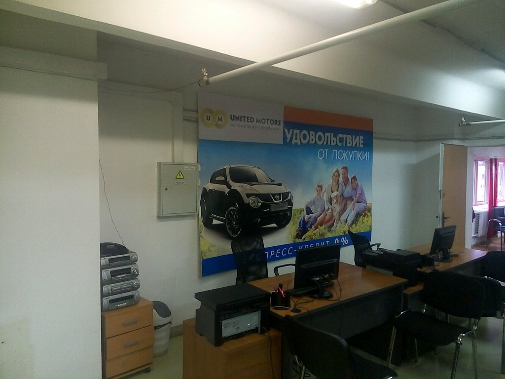 Автосалон United Motors, Москва, фото