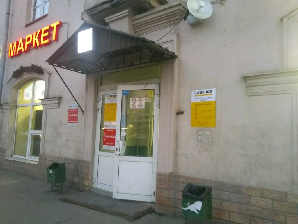 Магазин бытовой техники Kärcher центр, Казань, фото