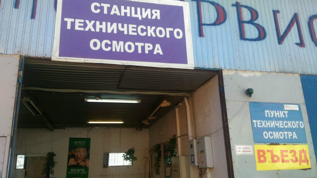 Punto de inspección Станция технического осмотра, , foto