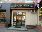 Какаду (Moskovskiy Avenue, 161), pet shop