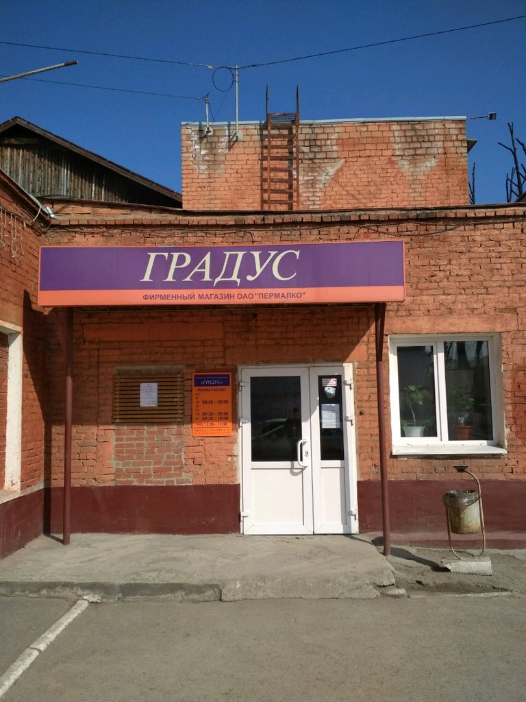 Пермалко Фирменный Магазин Адрес