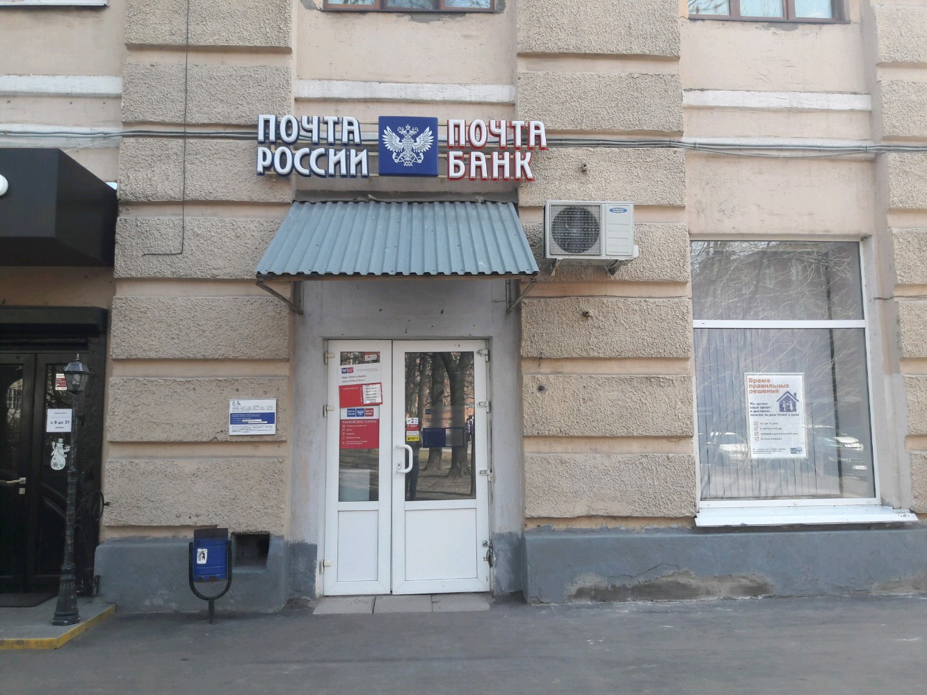 Фото: Почта Банк, банк, Чертановская ул., 32, стр. 4, Москва - Яндекс Карты