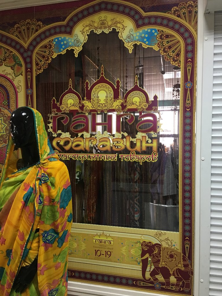 Магазин ганг в москве