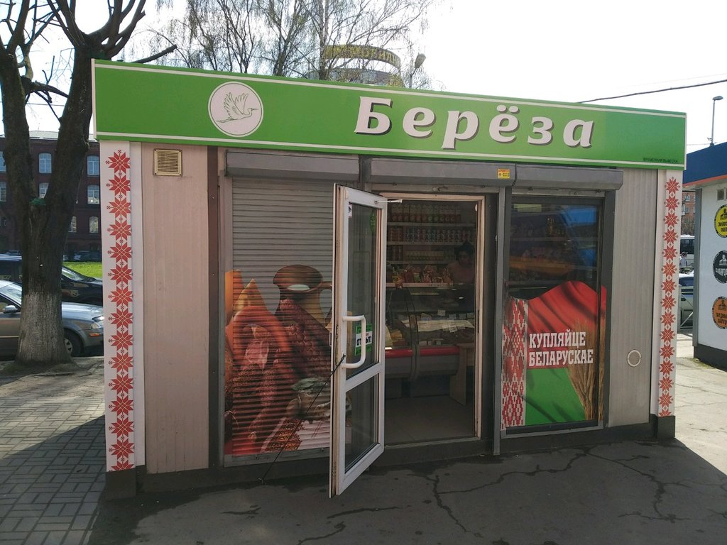 Магазин Березка Калининград
