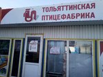 Тольяттинская птицефабрика (Vladimirskaya Street, 33к1) ، بيض ولحم الدواجن