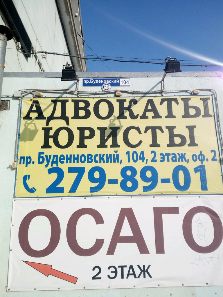 Abogados Rostovskaya oblastnaya kollegiya advokatov Pravosudiye, , foto