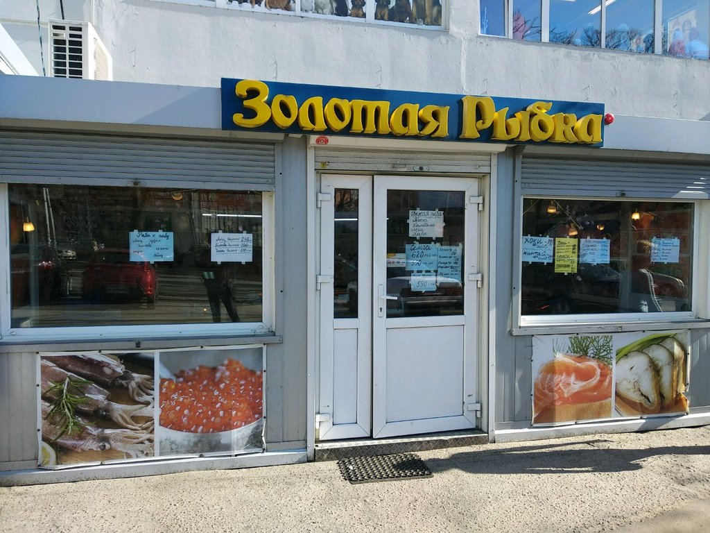 Золотая рыбка ул м горького 32 фото Золотая рыбка, рыба и морепродукты, ул. Горького, 104, Калининград - Яндекс Карт