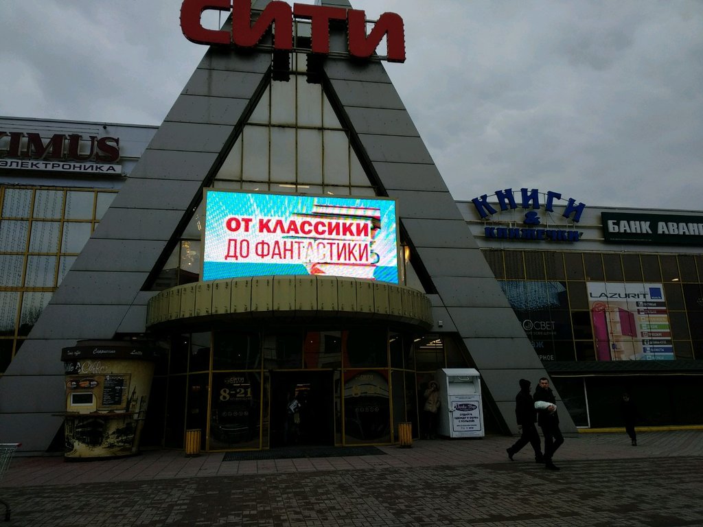 Сити Калининград Магазины