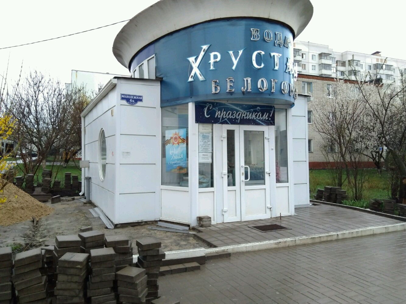 Хрусталь Белогорья, продажа воды, ул. Губкина, 24А, Белгород - Яндекс Карты